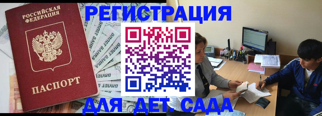 прописка 2025 в Элисте