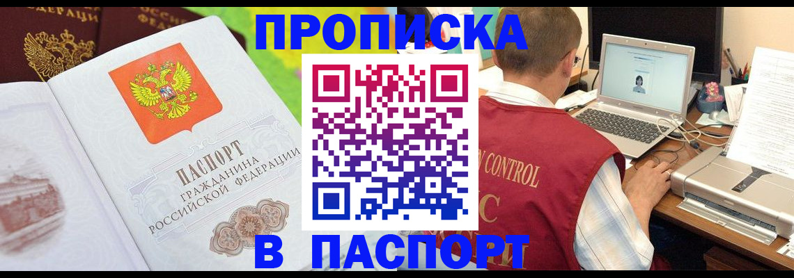 прописка для военкомата в Элисте