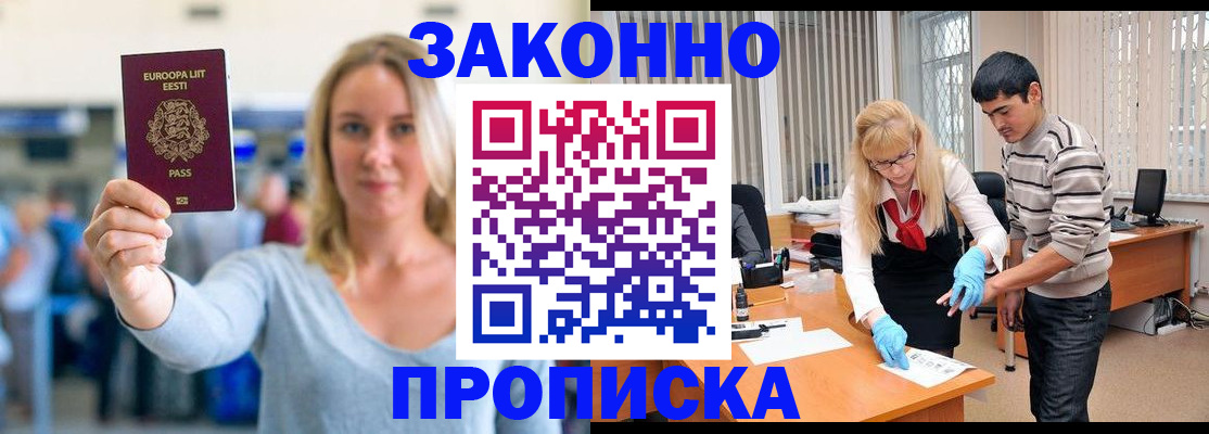 временная регистрация гарантия в Элисте