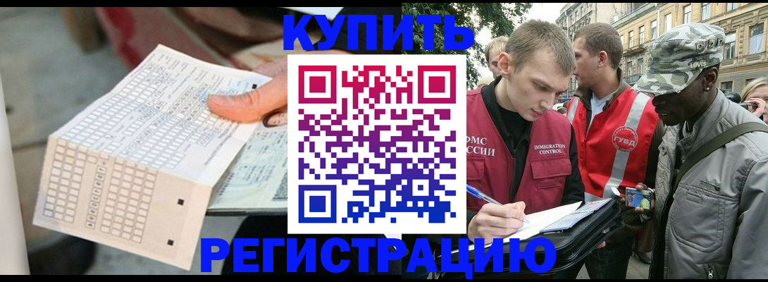 прописка для работы в Элисте