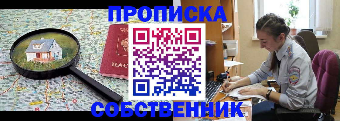 прописка ребенка в Элисте