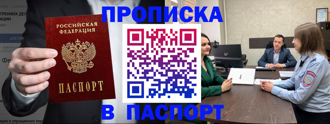 временная регистрация законно в Элисте